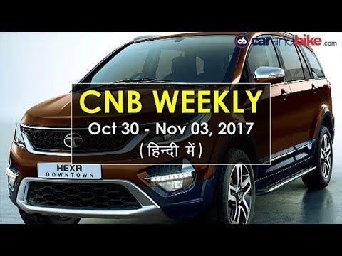 CNB Weekly Hindi - Tata Hexa Downtown | Bajaj Pulsar NS200 ABS | Tigor AMT | Honda Grazia