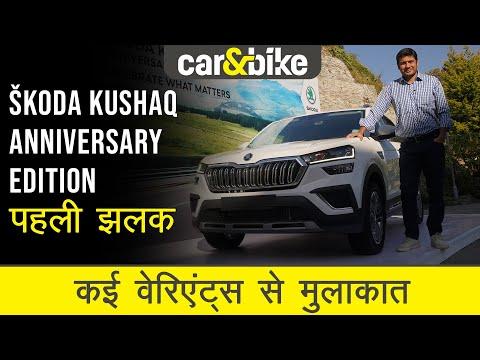 Škoda Kushaq Anniversary Edition & Monte Carlo