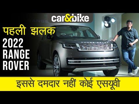 2022 Range Rover First look in Hindi