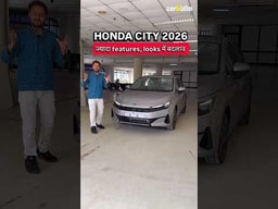 2026 Honda City | नए Features, बेहतर looks 2026 Honda City | नए Features, बेहतर looks