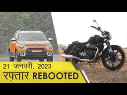 Raftaar Rebooted Episode 131 | Royal Enfield Super Meteor | Citroën ëC3 Raftaar Rebooted Episode 131 | Royal Enfield Super Meteor | Citroën ëC3