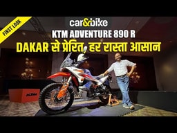 New KTM 890 Adventrue R | Adventure के दीवानों के लिए खास New KTM 890 Adventrue R | Adventure के दीवानों के लिए खास
