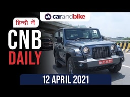 अप्रैल में टाटा के ऑफर्स, मार्च 2021 में वाहन बिक्री, महिंद्रा थार बुकिंग अप्रैल में टाटा के ऑफर्स, मार्च 2021 में वाहन बिक्री, महिंद्रा थार बुकिंग