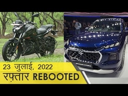 Raftaar Rebooted Episode 105 | Bajaj Pulsar 160 | Maruti Grand Vitara Raftaar Rebooted Episode 105 | Bajaj Pulsar 160 | Maruti Grand Vitara