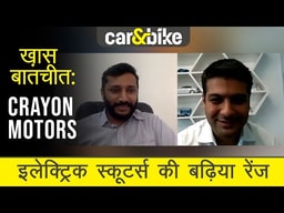 Crayon Motors से ख़ास बातचीत Crayon Motors से ख़ास बातचीत
