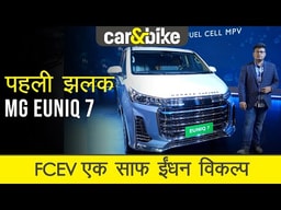 Auto Expo 2023: MG Euniq 7 FCEV First Look Auto Expo 2023: MG Euniq 7 FCEV First Look