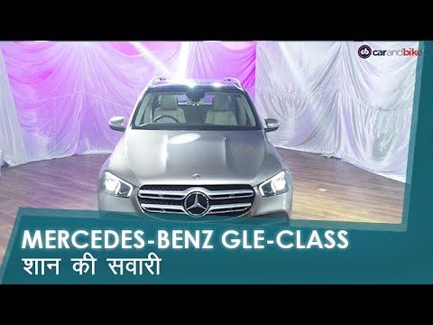 Sponsored: Mercedes-Benz GLE: भरपूर जगह और आराम | carandbike