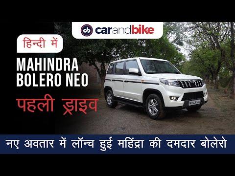 महिंद्रा बोलेरो निओ Review | महिंद्रा SUV | पहली ड्राइव - BOLERO NEO | carandbike