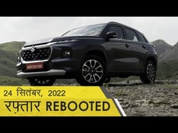 Raftaar Rebooted Episode 114 | Maruti Suzuki Grand Vitara Review Raftaar Rebooted Episode 114 | Maruti Suzuki Grand Vitara Review