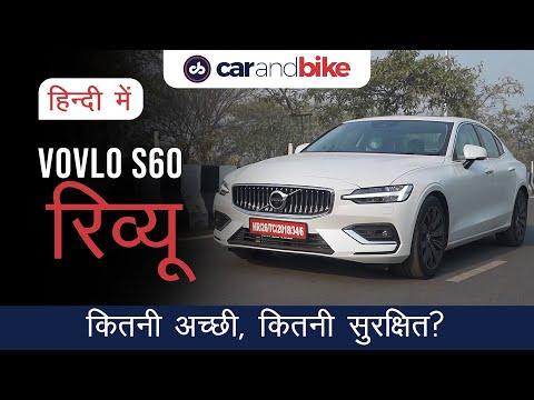 2021 Volvo S60 Review in Hindi