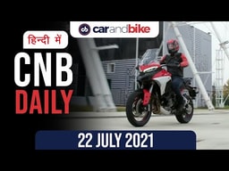 ऑडी ई-ट्रॉन की कीमतें, डुकाटी मल्टीस्ट्राडा V4 लॉन्च, फोर्ड फीगो ऑटोमैटिक ऑडी ई-ट्रॉन की कीमतें, डुकाटी मल्टीस्ट्राडा V4 लॉन्च, फोर्ड फीगो ऑटोमैटिक