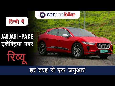 Jaguar I-Pace Review In Hindi