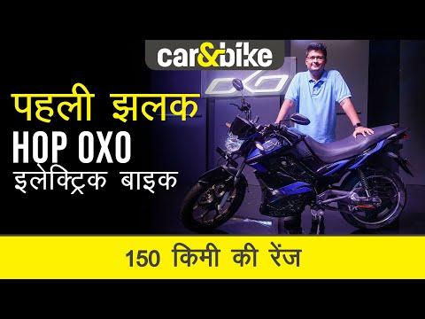 HOP OXO इलेक्ट्रिक मोटरसाइकिल लॉन्च हुई
