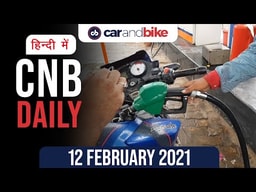 इंधन की कीमतें, जावा फोर्टी टू, MG की कॉम्पैक्ट SUV इंधन की कीमतें, जावा फोर्टी टू, MG की कॉम्पैक्ट SUV