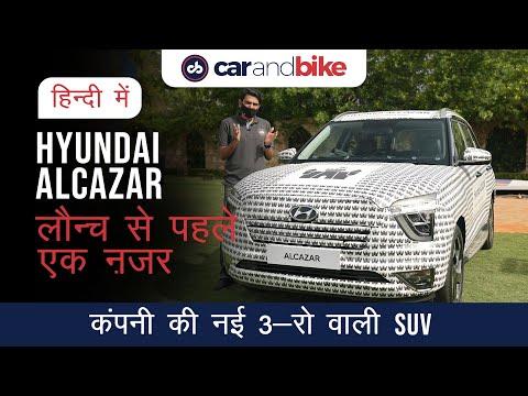 Hyundai Alcazar Pre-Launch Preview in Hindi