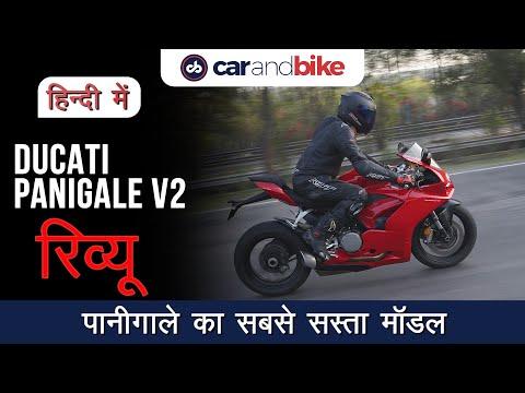 Ducati Panigale V2 Review in Hindi