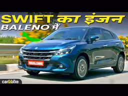 2026 Maruti Baleno: Swift वाला Engine, Drive और Mileage में बड़ा फर्क 2026 Maruti Baleno: Swift वाला Engine, Drive और Mileage में बड़ा फर्क