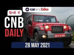 महिंद्रा 5 डोर थार | स्कोडा ऑक्टाविया लॉन्च | टाटा HBX महिंद्रा 5 डोर थार | स्कोडा ऑक्टाविया लॉन्च | टाटा HBX