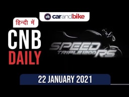 डुकाटी स्क्रैंबलर BS6, सिट्रॉएन नए मॉडल, 2021 ट्रायम्फ स्ट्रीट ट्रिपल आरएस डुकाटी स्क्रैंबलर BS6, सिट्रॉएन नए मॉडल, 2021 ट्रायम्फ स्ट्रीट ट्रिपल आरएस