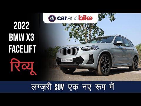 2022 BMW X3 Facelift Review In Hindi