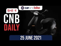 ओला स्कूटर लॉन्च का संकेत | स्कोडा रणनीति 2030 | बजाज फ्रीराइडर नाम ओला स्कूटर लॉन्च का संकेत | स्कोडा रणनीति 2030 | बजाज फ्रीराइडर नाम