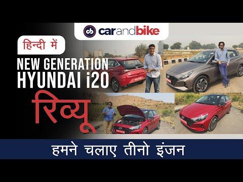2020 Hyundai i20 Review In Hindi हिन्दी | Petrol And Diesel Variants Driven