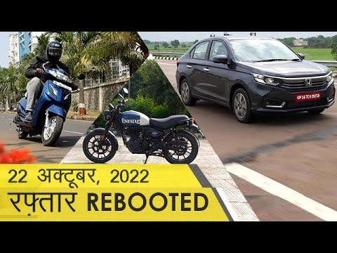 Raftaar Rebooted Episode 118 | Diwali 2022 Special | Best Cars, Bikes & Scooters
