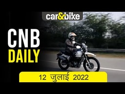 XPulse 200 4V रैली किट लॉन्च | MB इंडिया 2022 बिक्री | मारुति सुजुकी एस-क्रॉस की बिक्री रुकेगी XPulse 200 4V रैली किट लॉन्च | MB इंडिया 2022 बिक्री | मारुति सुजुकी एस-क्रॉस की बिक्री रुकेगी