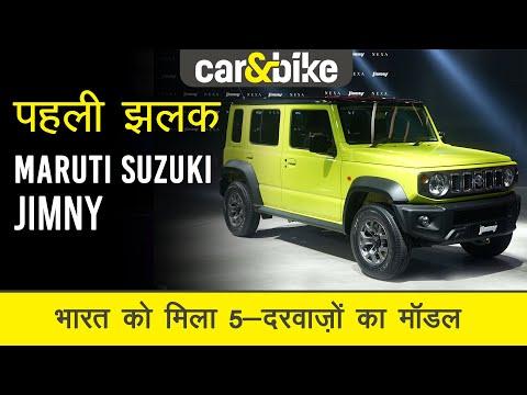 Maruti Suzuki Jimny भारत आई
