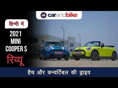 2021 Mini Cooper S, Convertible Review in Hindi