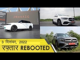 Raftaar Rebooted Episode 124 | Mercedes-Benz GLB & EQB | Pravaig Defy Raftaar Rebooted Episode 124 | Mercedes-Benz GLB & EQB | Pravaig Defy