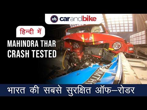 2020 Mahindra Thar Gets A 4 Star Safety Rating | भारत की सबसे सुरक्षित ऑफ-रोडर | Hindi