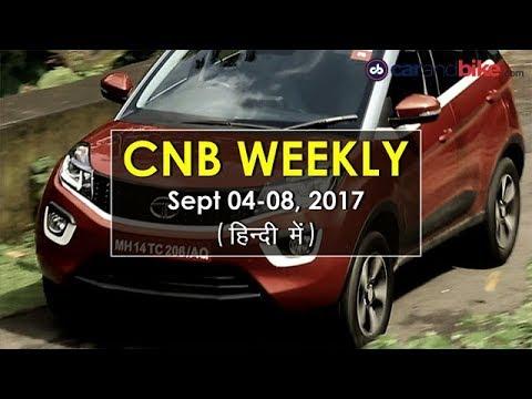 CNB Weekly (हिंदी): ऑटो इंडस्ट्री की इस हफ्ते की सबसे बड़ी खबरें | NDTV CarAndBike
