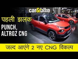 First Look: Tata Punch iCNG & Altroz iCNG First Look: Tata Punch iCNG & Altroz iCNG