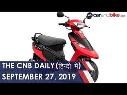 स्कोडा कोडिएक स्काउट, TVS स्कूटी Pep+, फोक्सवेगन कॉर्पोरेट एडिशन स्कोडा कोडिएक स्काउट, TVS स्कूटी Pep+, फोक्सवेगन कॉर्पोरेट एडिशन