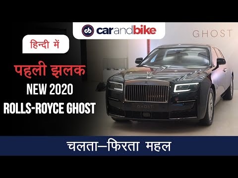 2020 Rolls-Royce Ghost: First Look in Hindi 2020 Rolls-Royce Ghost: First Look in Hindi