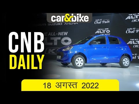 2022 मारुति सुजुकी ऑल्टो K10 लॉन्च | मर्सिडीज-बेंज का ईवी कदम | स्विच मोबिलिटी EiV 22 इलेक्ट्रिक बस 2022 मारुति सुजुकी ऑल्टो K10 लॉन्च | मर्सिडीज-बेंज का ईवी कदम | स्विच मोबिलिटी EiV 22 इलेक्ट्रिक बस