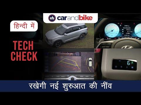 Hyundai Alcazar tech check in Hindi