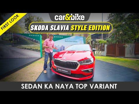 Skoda Slavia Style Edition: Sedan ko mile naye features