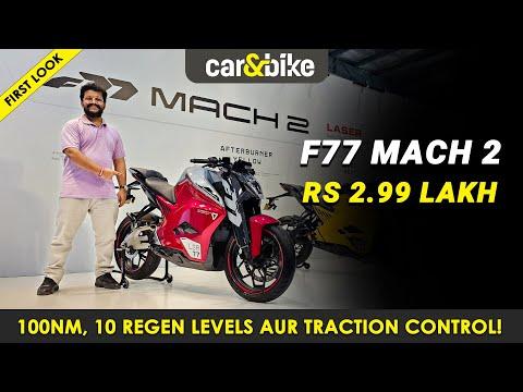 Ultraviolette F77 Mach 2 - 🇮🇳 ki sabse POWERFUL e-bike, Rs 2.99 lakh mein! | First Look In Hindi