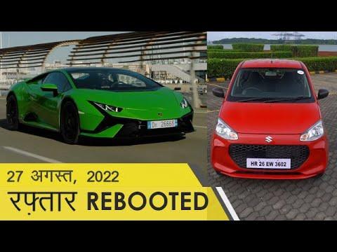 Raftaar Rebooted Episode 110 | 2022 Maruti Suzuki Alto K10 | Lamborghini Huracan Tecnica